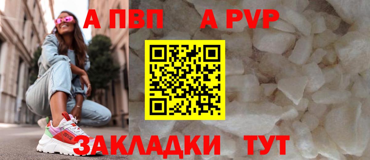 APVP Соль  А ПВП VHQ  Малгобек  APVP Crystall 