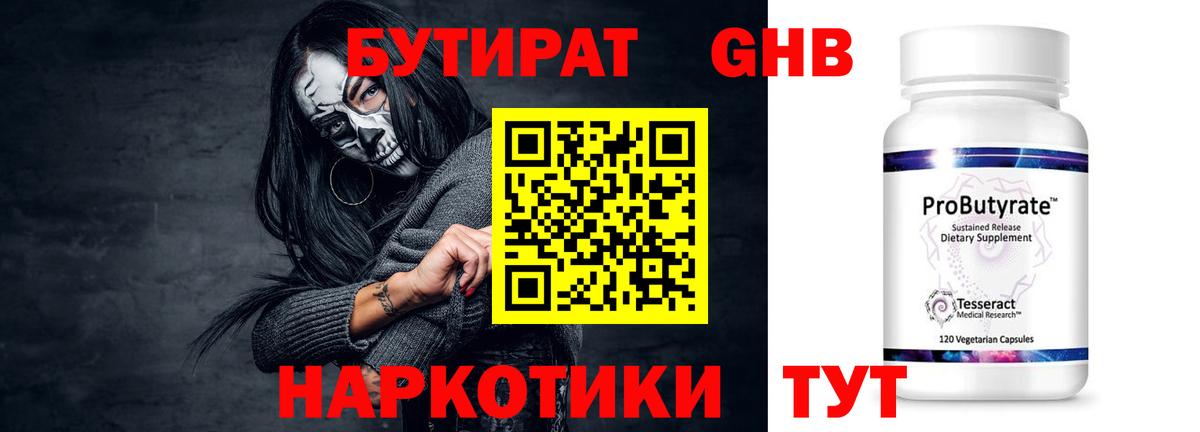 БУТИРАТ вода Малгобек
