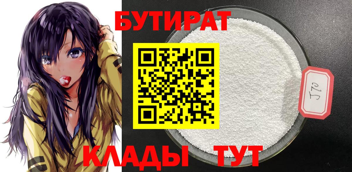 БУТИРАТ  Бутират BDO  Вход с VPN  Малгобек 