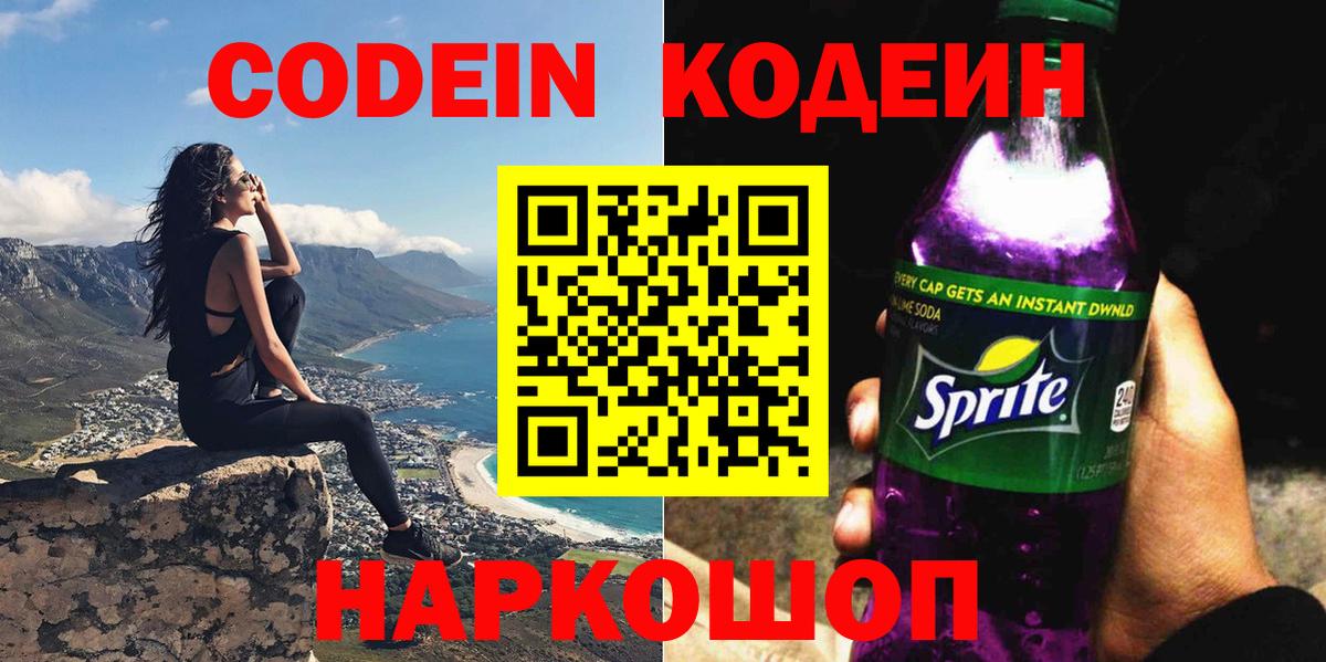 Кодеин Purple Drank  Codein Purple Drank  Малгобек 