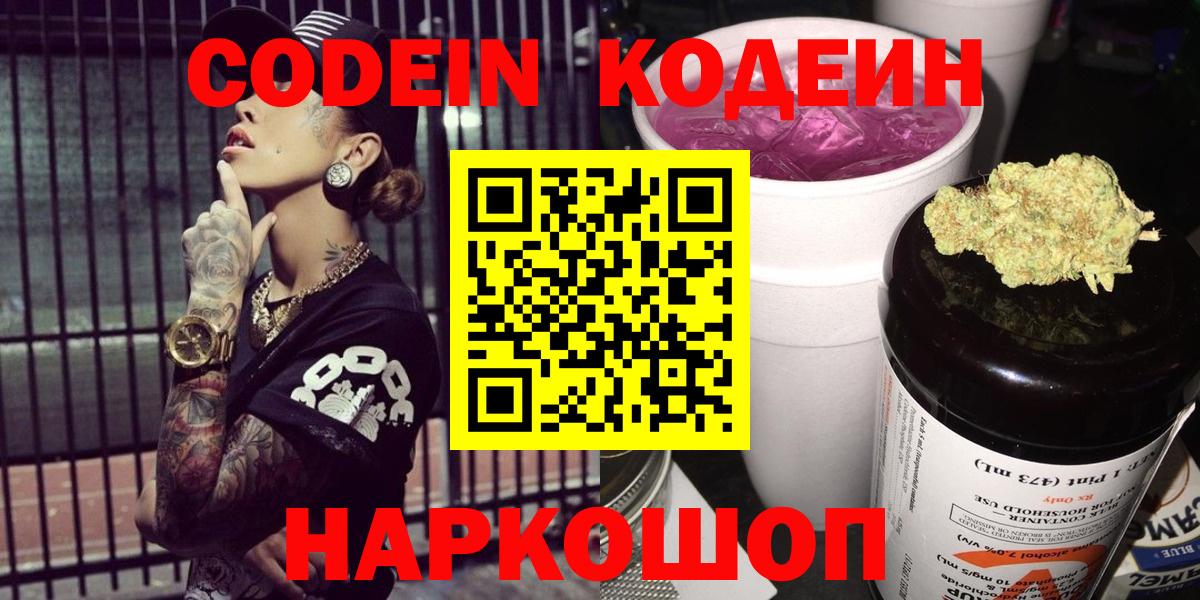 Кодеин Purple Drank Малгобек