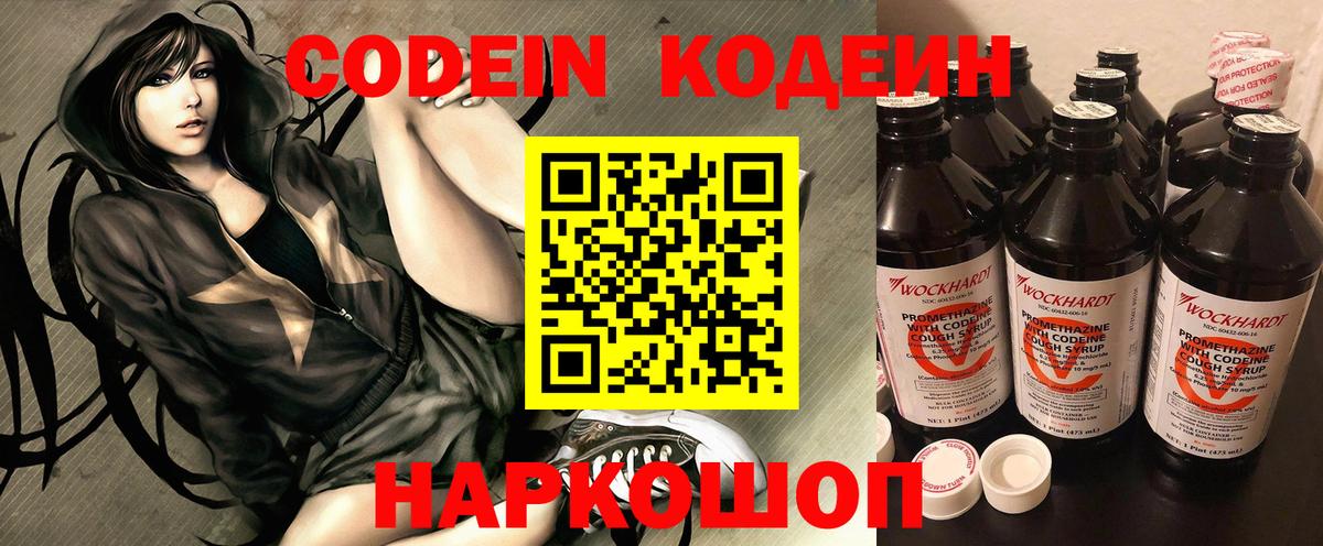 Кодеин напиток Lean (лин)  Codein Purple Drank  Малгобек  Вход с VPN 