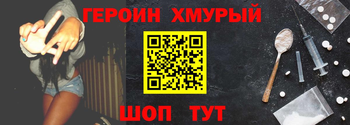 Малгобек  ГЕРОИН хмурый  Вход с VPN 