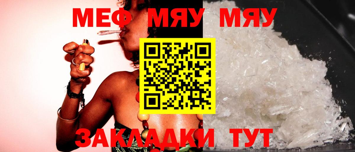 MEGA зеркало  МЯУ-МЯУ mephedrone  Вход с VPN  Малгобек  МЯУ-МЯУ 