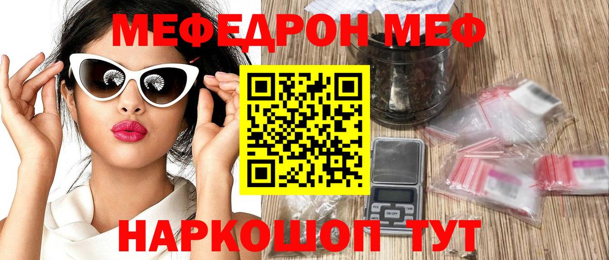 Меф мяу мяу Малгобек